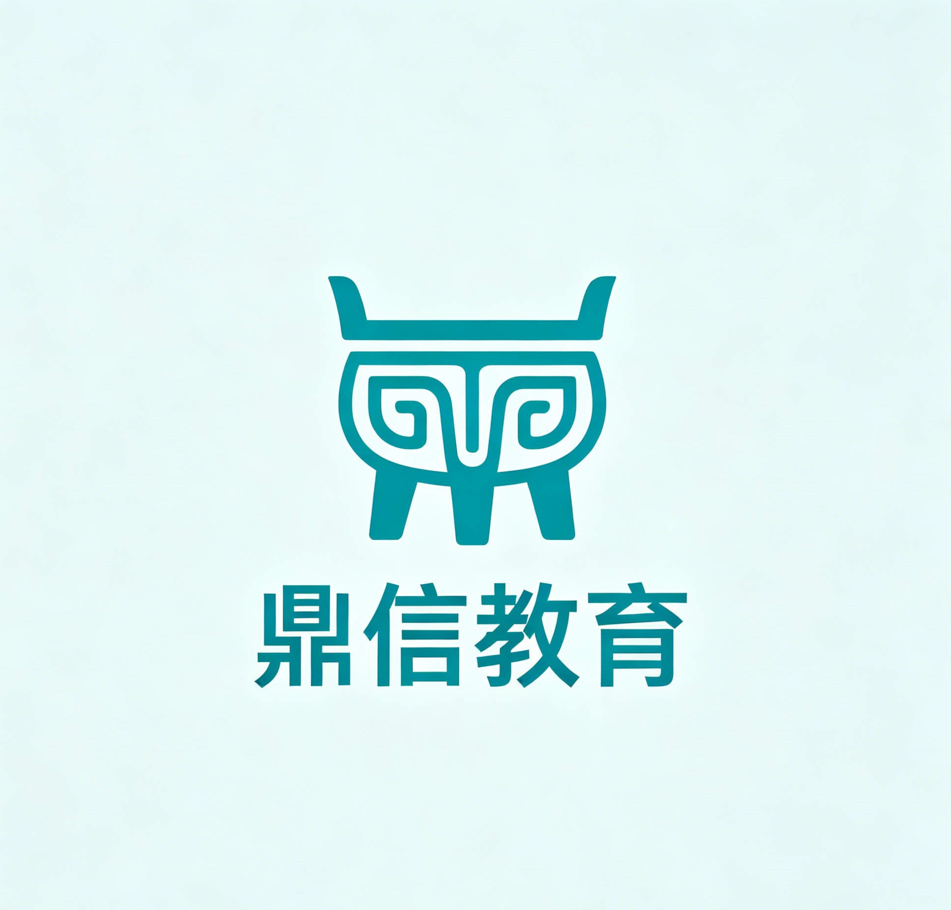 鼎信教育