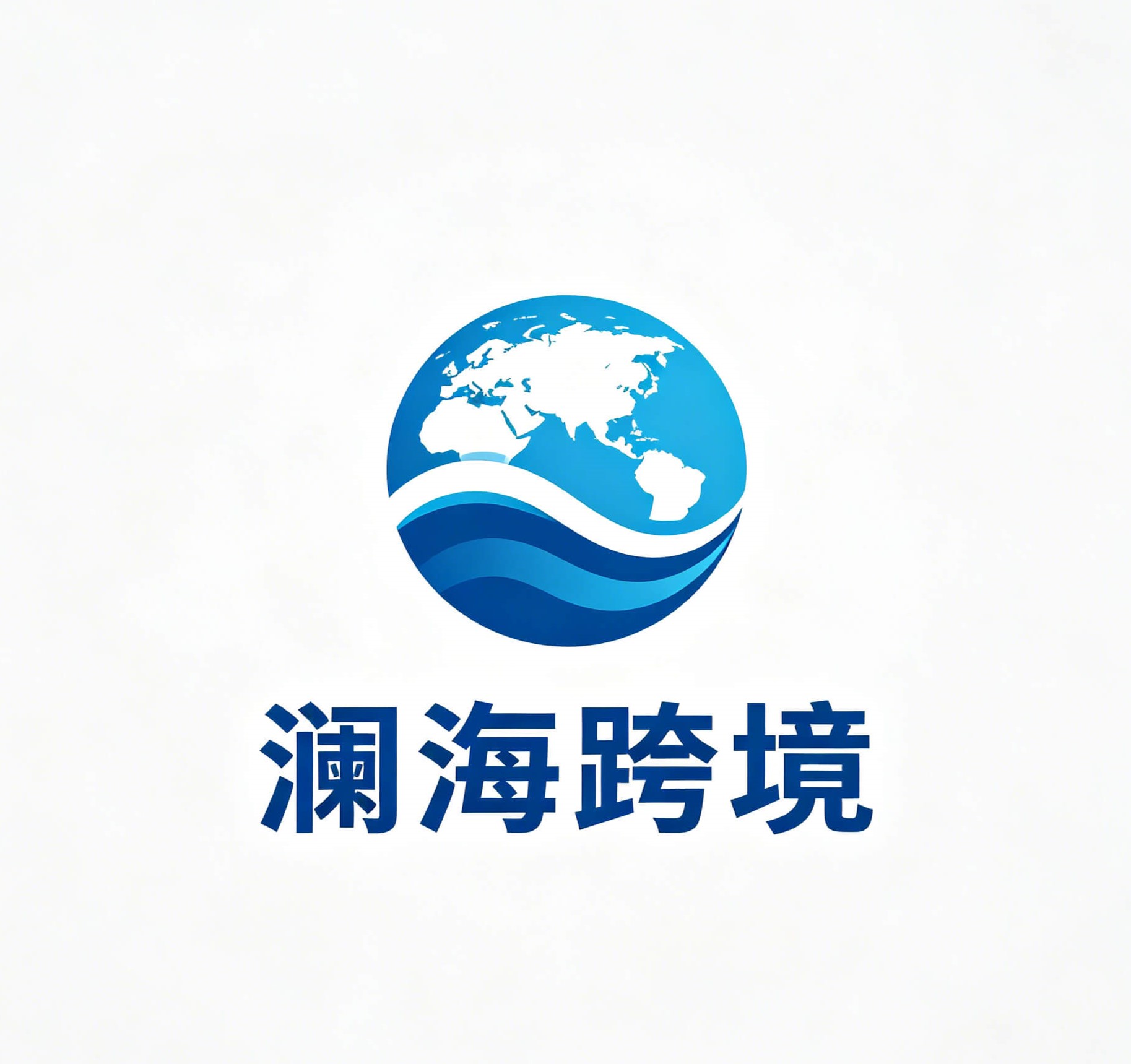 澜海跨境